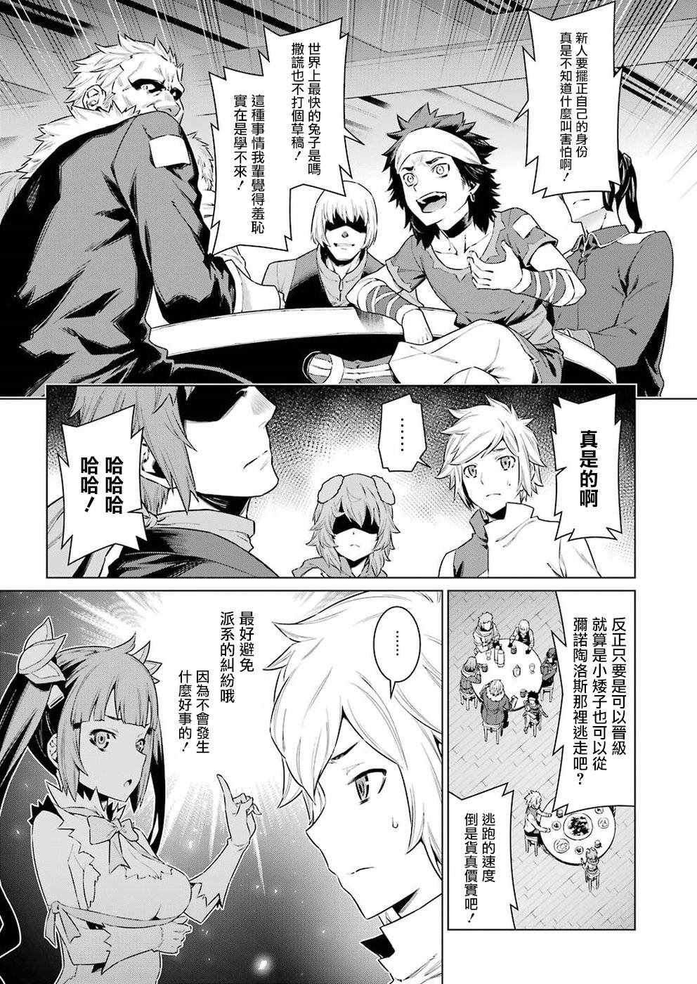 《在地牢里寻求邂逅难道有错吗》漫画最新章节第86话免费下拉式在线观看章节第【11】张图片