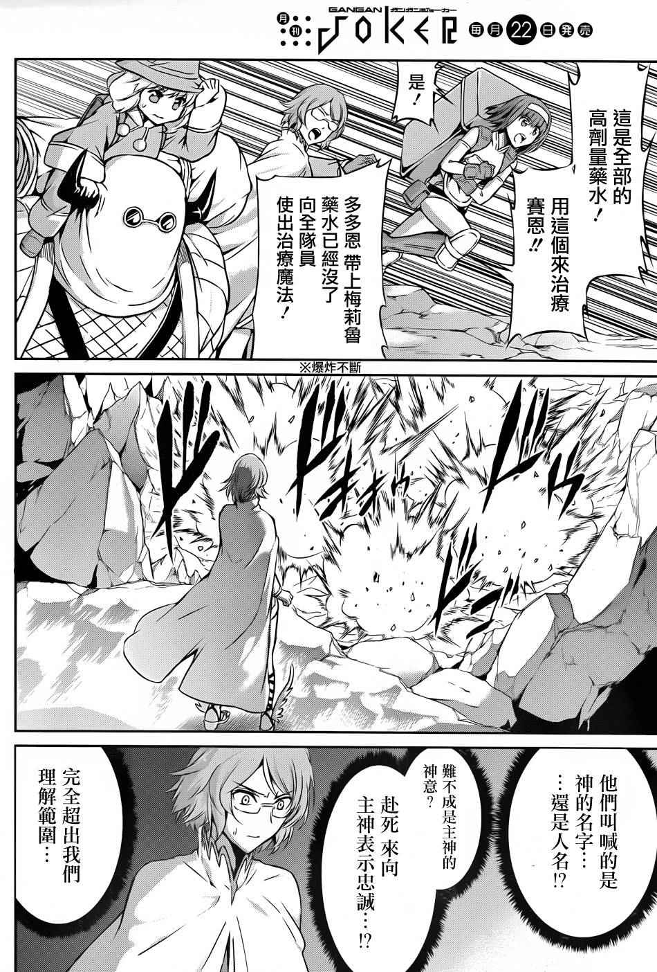 《在地牢里寻求邂逅难道有错吗》漫画最新章节第23话免费下拉式在线观看章节第【39】张图片