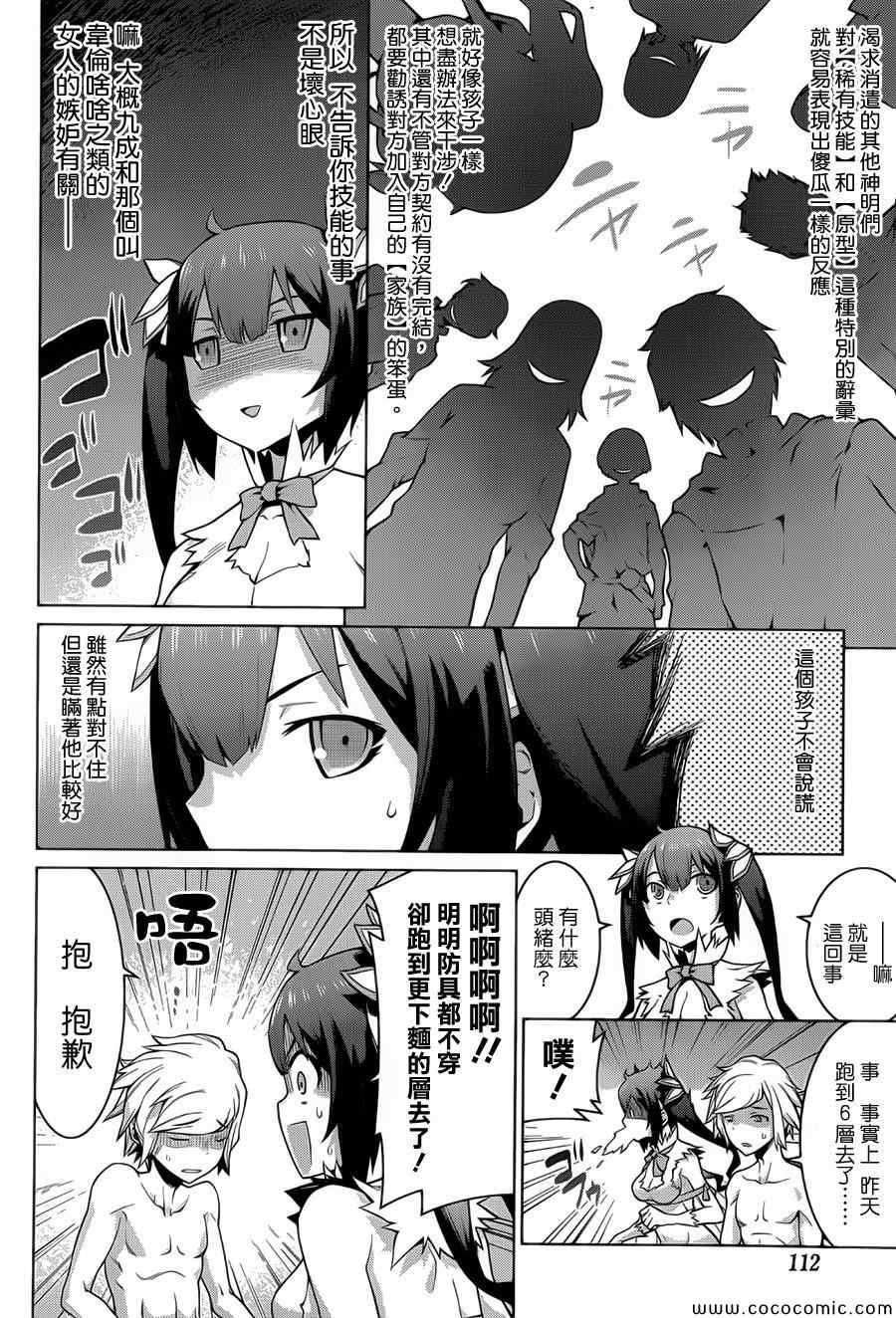 《在地牢里寻求邂逅难道有错吗》漫画最新章节第4话免费下拉式在线观看章节第【6】张图片