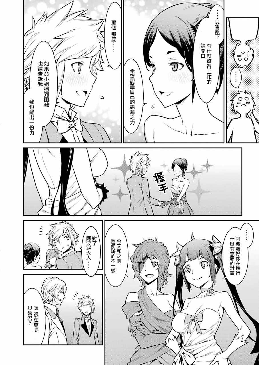 《在地牢里寻求邂逅难道有错吗》漫画最新章节第88话免费下拉式在线观看章节第【9】张图片