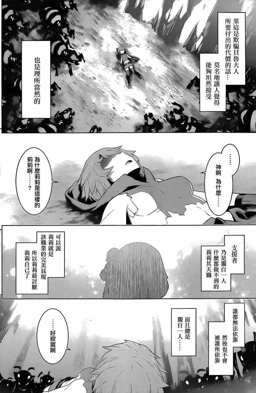 《在地牢里寻求邂逅难道有错吗》漫画最新章节第28话免费下拉式在线观看章节第【22】张图片