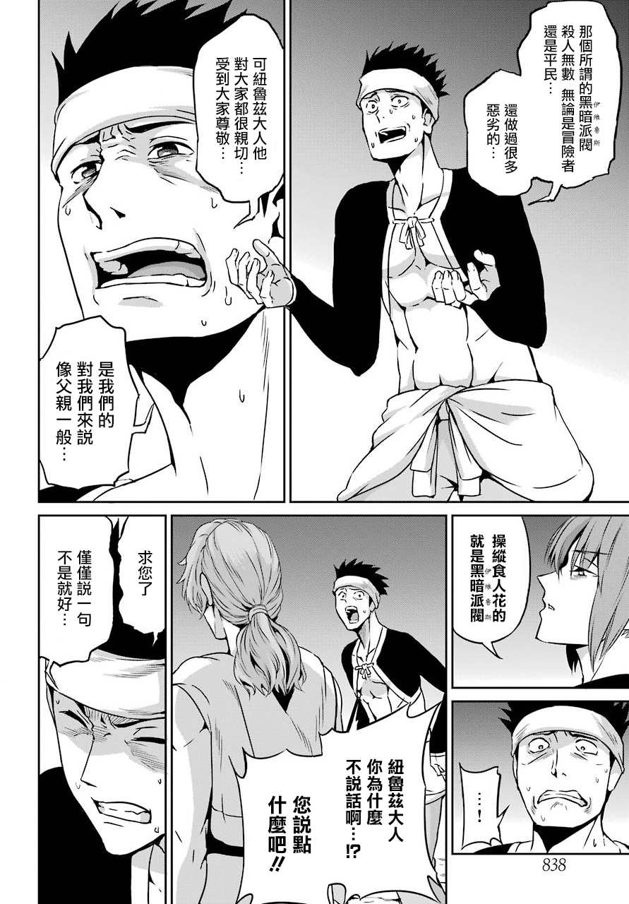 《在地牢里寻求邂逅难道有错吗》漫画最新章节第56话免费下拉式在线观看章节第【10】张图片