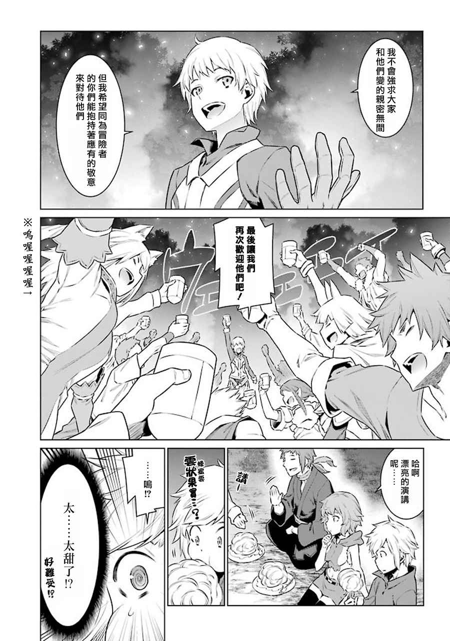 《在地牢里寻求邂逅难道有错吗》漫画最新章节第68话免费下拉式在线观看章节第【14】张图片