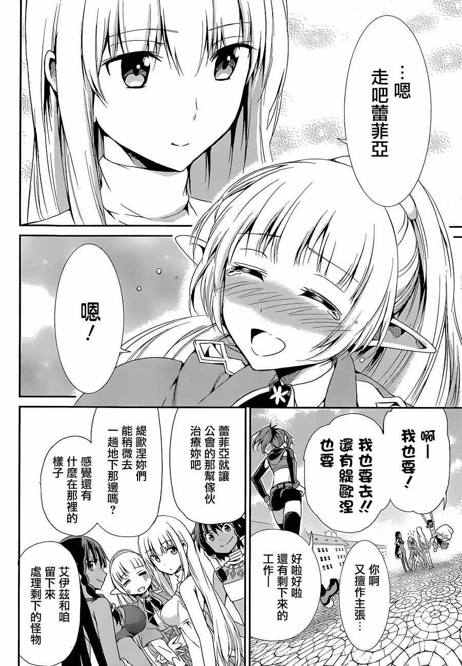 《在地牢里寻求邂逅难道有错吗》漫画最新章节第8话免费下拉式在线观看章节第【34】张图片