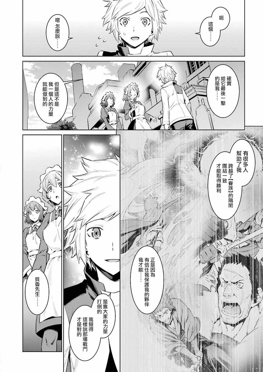 《在地牢里寻求邂逅难道有错吗》漫画最新章节第85话免费下拉式在线观看章节第【12】张图片