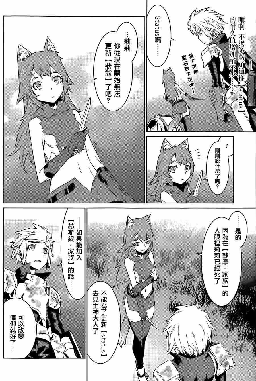 《在地牢里寻求邂逅难道有错吗》漫画最新章节第34话免费下拉式在线观看章节第【18】张图片