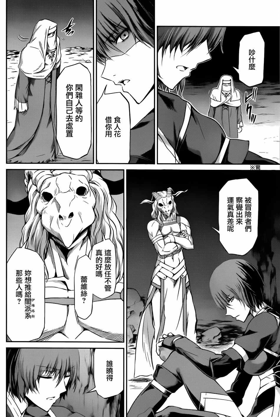 《在地牢里寻求邂逅难道有错吗》漫画最新章节第19话免费下拉式在线观看章节第【45】张图片