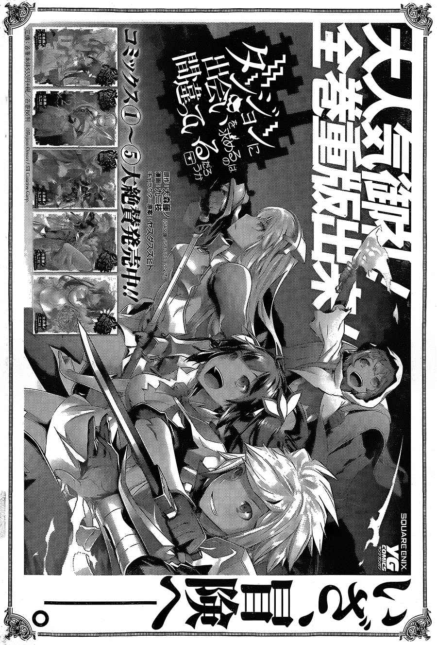 《在地牢里寻求邂逅难道有错吗》漫画最新章节第42话免费下拉式在线观看章节第【2】张图片