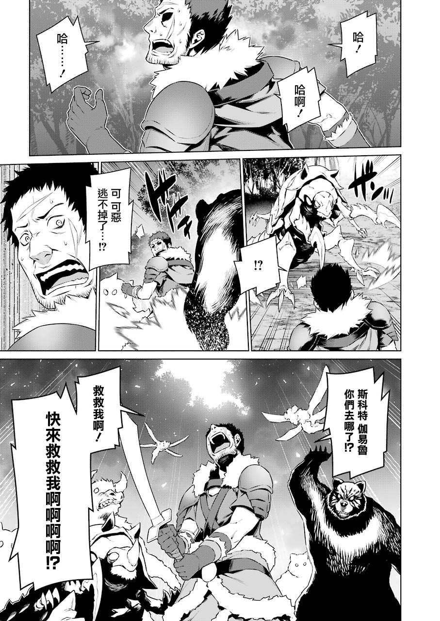 《在地牢里寻求邂逅难道有错吗》漫画最新章节第78话免费下拉式在线观看章节第【11】张图片