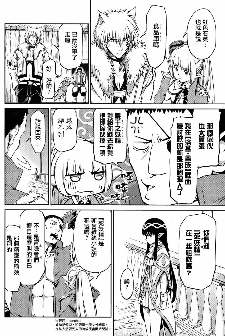 《在地牢里寻求邂逅难道有错吗》漫画最新章节第20话免费下拉式在线观看章节第【27】张图片