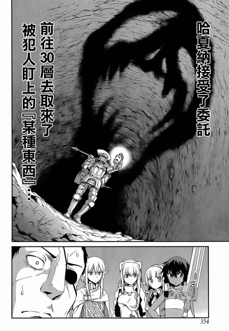 《在地牢里寻求邂逅难道有错吗》漫画最新章节第10话免费下拉式在线观看章节第【11】张图片