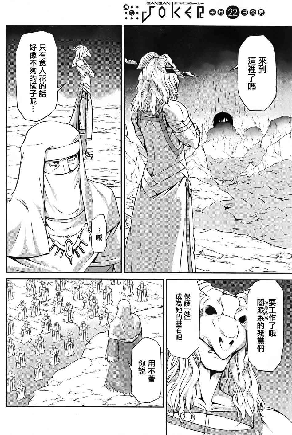 《在地牢里寻求邂逅难道有错吗》漫画最新章节第23话免费下拉式在线观看章节第【25】张图片