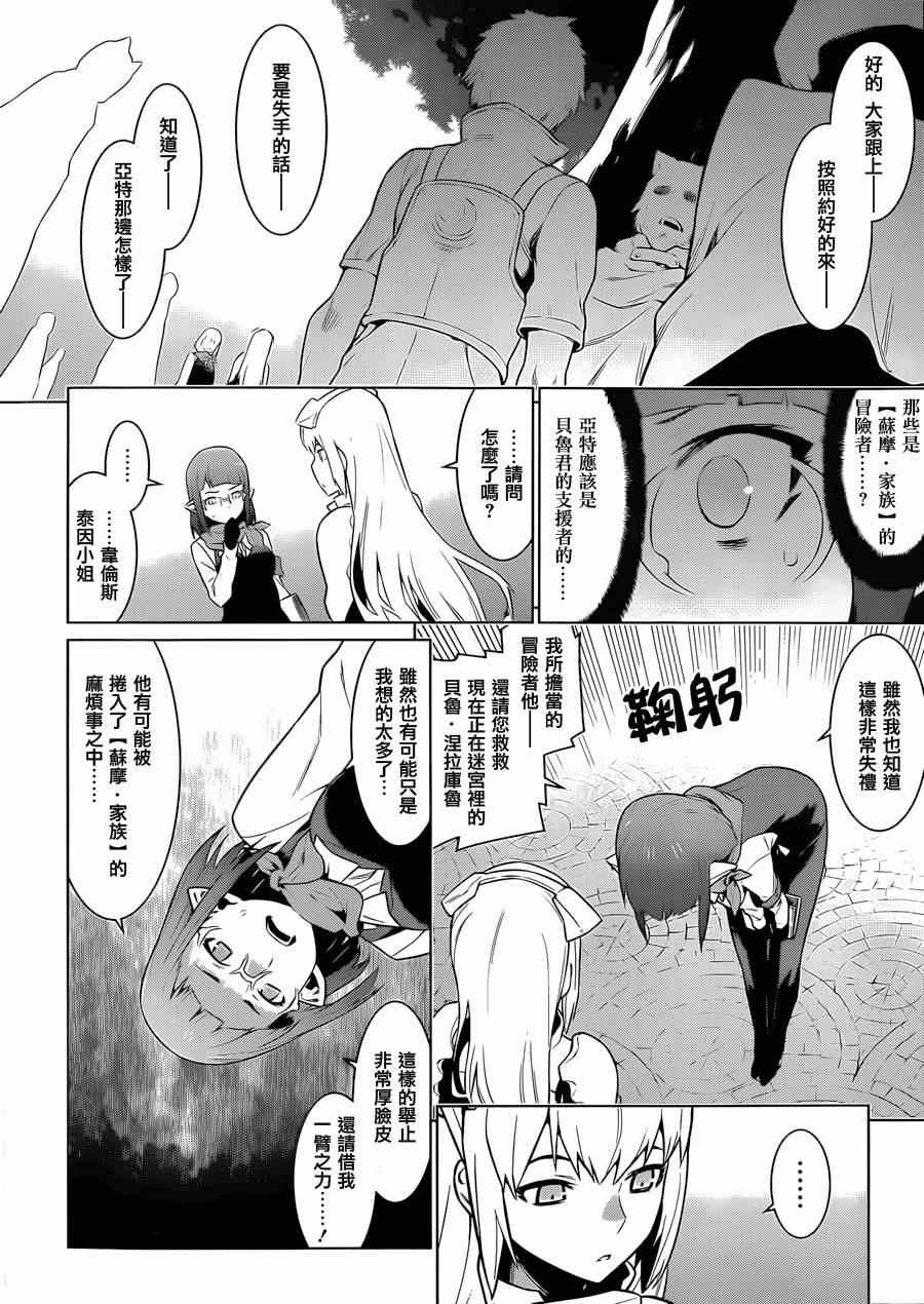 《在地牢里寻求邂逅难道有错吗》漫画最新章节第26话免费下拉式在线观看章节第【15】张图片