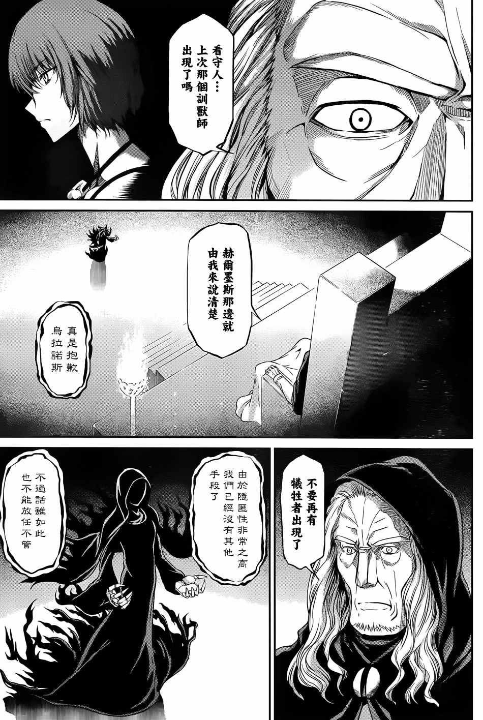 《在地牢里寻求邂逅难道有错吗》漫画最新章节第20话免费下拉式在线观看章节第【4】张图片