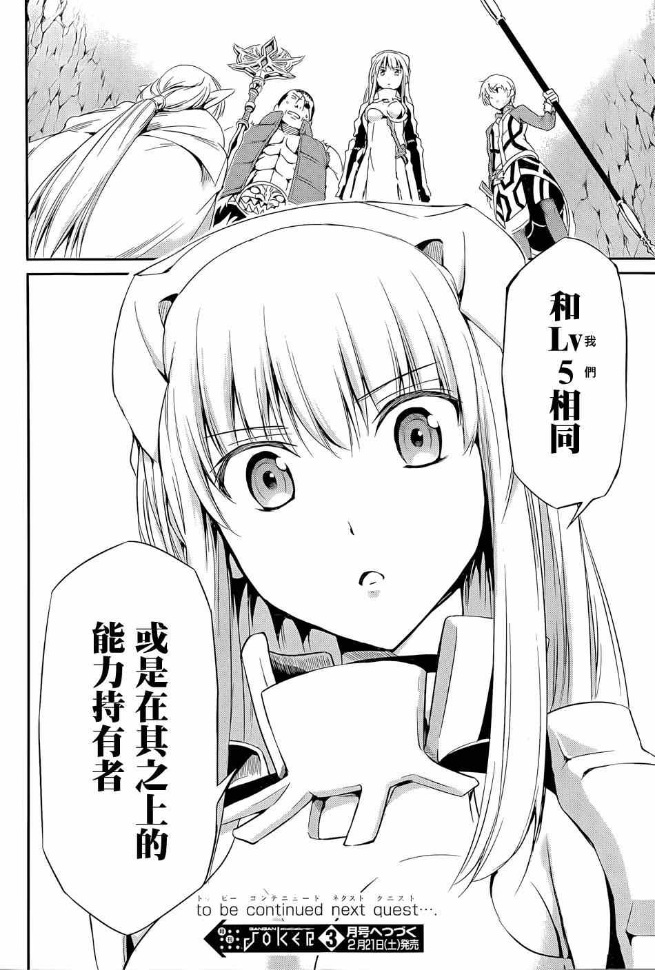 《在地牢里寻求邂逅难道有错吗》漫画最新章节第9话免费下拉式在线观看章节第【46】张图片