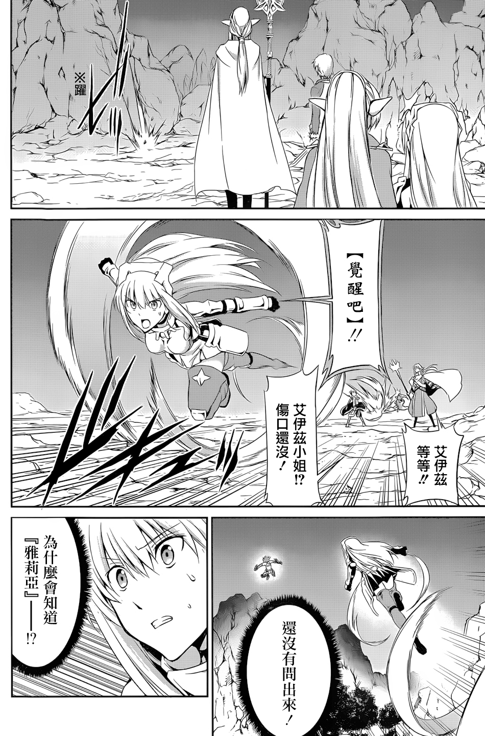 《在地牢里寻求邂逅难道有错吗》漫画最新章节第14话免费下拉式在线观看章节第【20】张图片