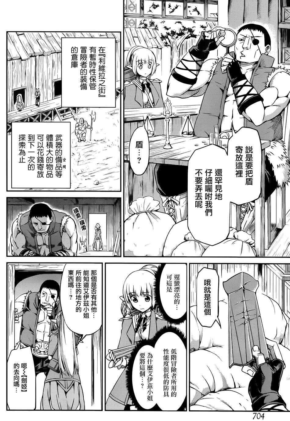 《在地牢里寻求邂逅难道有错吗》漫画最新章节第20话免费下拉式在线观看章节第【25】张图片