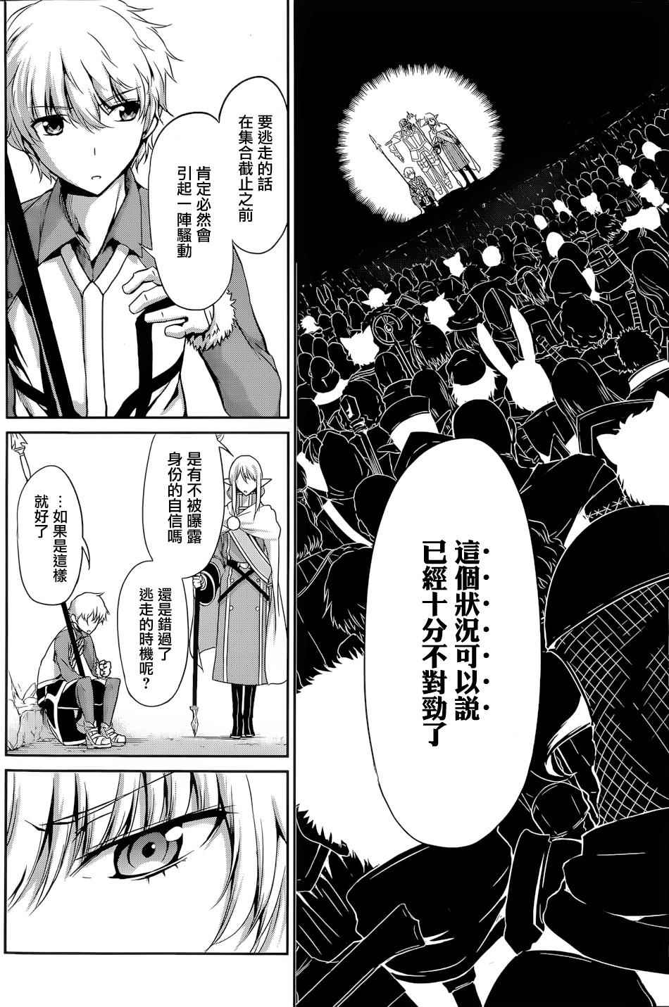 《在地牢里寻求邂逅难道有错吗》漫画最新章节第11话免费下拉式在线观看章节第【39】张图片