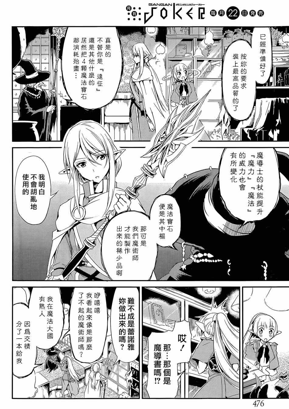 《在地牢里寻求邂逅难道有错吗》漫画最新章节第9话免费下拉式在线观看章节第【19】张图片