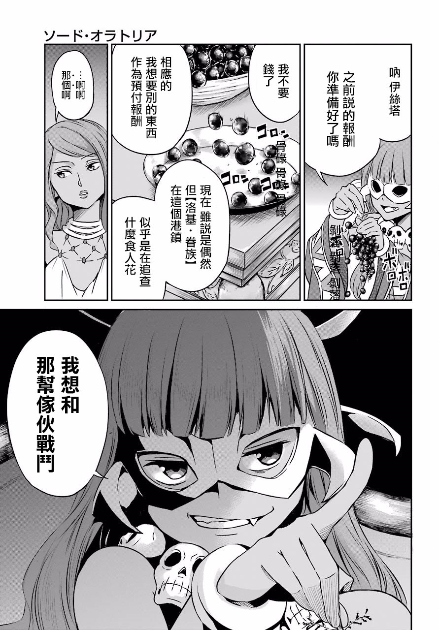 《在地牢里寻求邂逅难道有错吗》漫画最新章节剑姬外传51话免费下拉式在线观看章节第【30】张图片