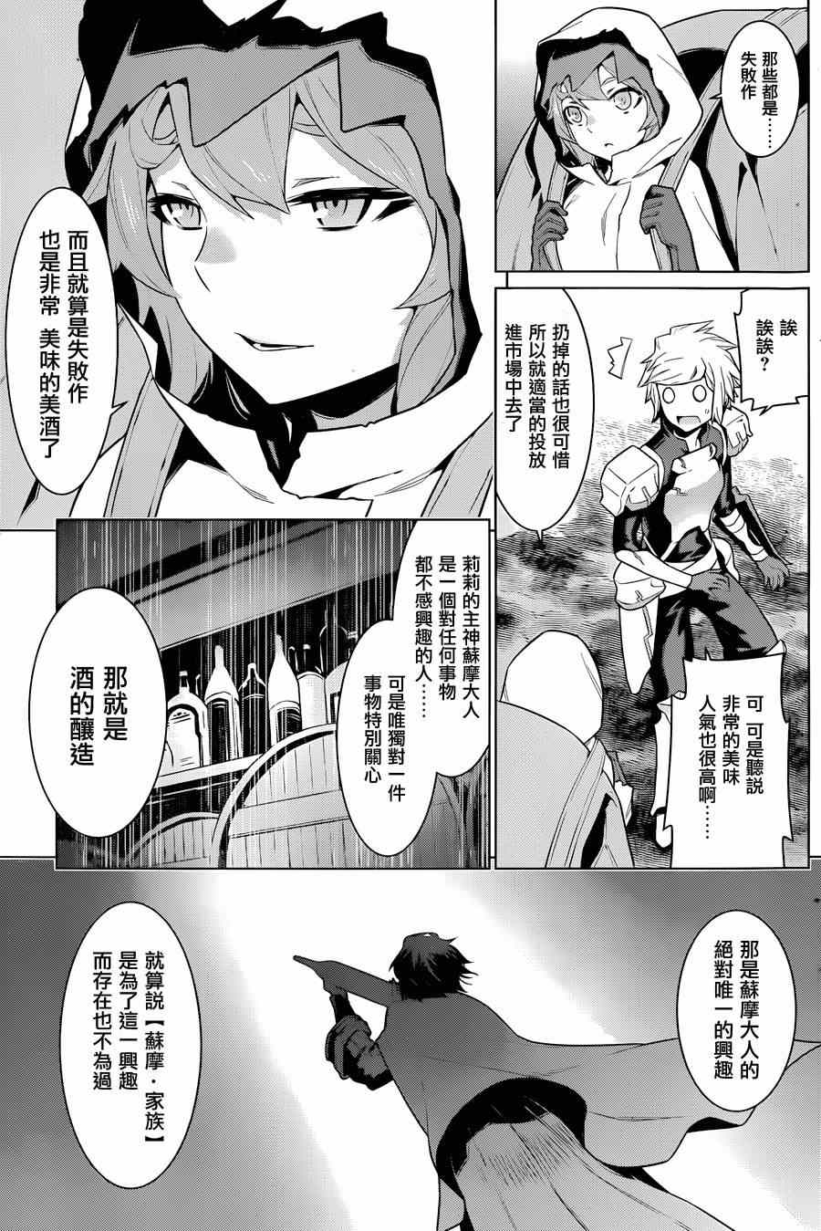 《在地牢里寻求邂逅难道有错吗》漫画最新章节第22话免费下拉式在线观看章节第【19】张图片