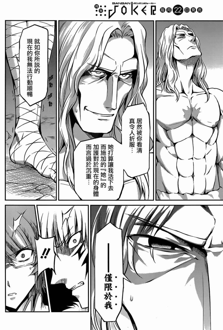 《在地牢里寻求邂逅难道有错吗》漫画最新章节第26话免费下拉式在线观看章节第【14】张图片