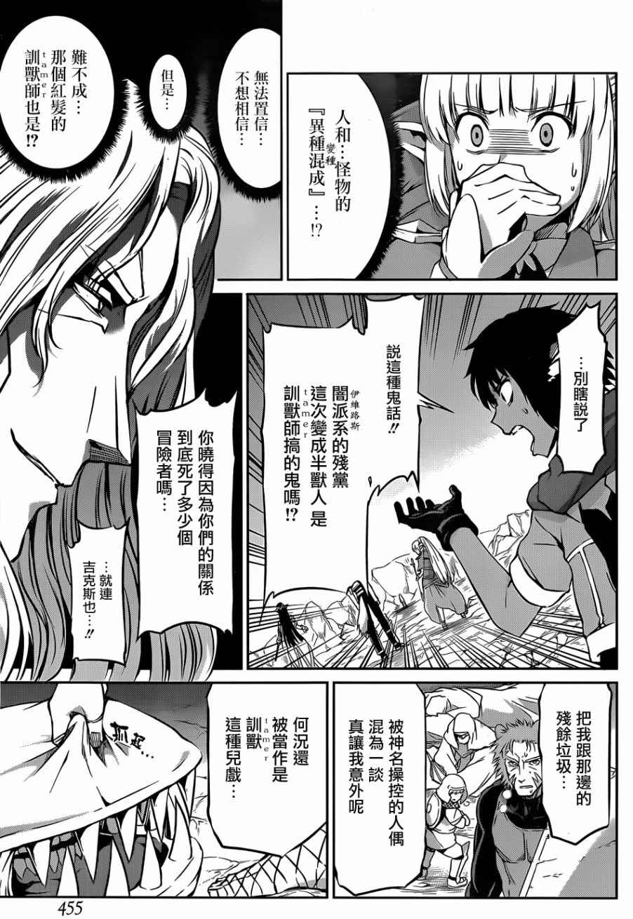 《在地牢里寻求邂逅难道有错吗》漫画最新章节第26话免费下拉式在线观看章节第【7】张图片