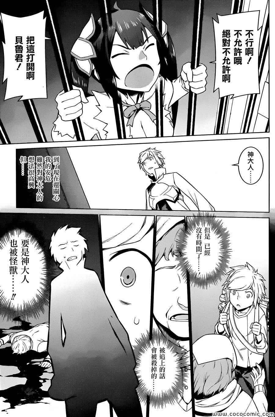 《在地牢里寻求邂逅难道有错吗》漫画最新章节第10话免费下拉式在线观看章节第【5】张图片