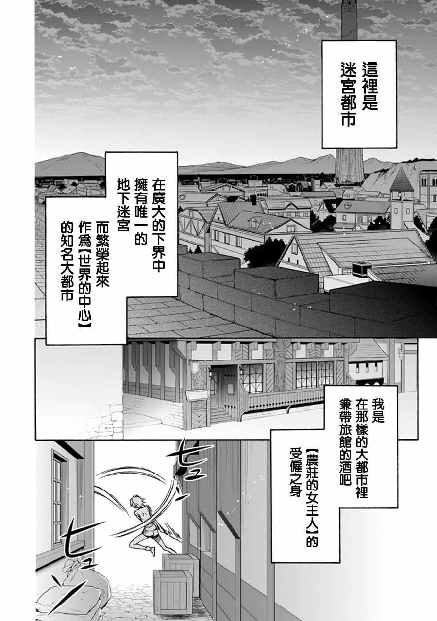 《在地牢里寻求邂逅难道有错吗》漫画最新章节在地牢里寻求邂逅 琉外传01免费下拉式在线观看章节第【5】张图片