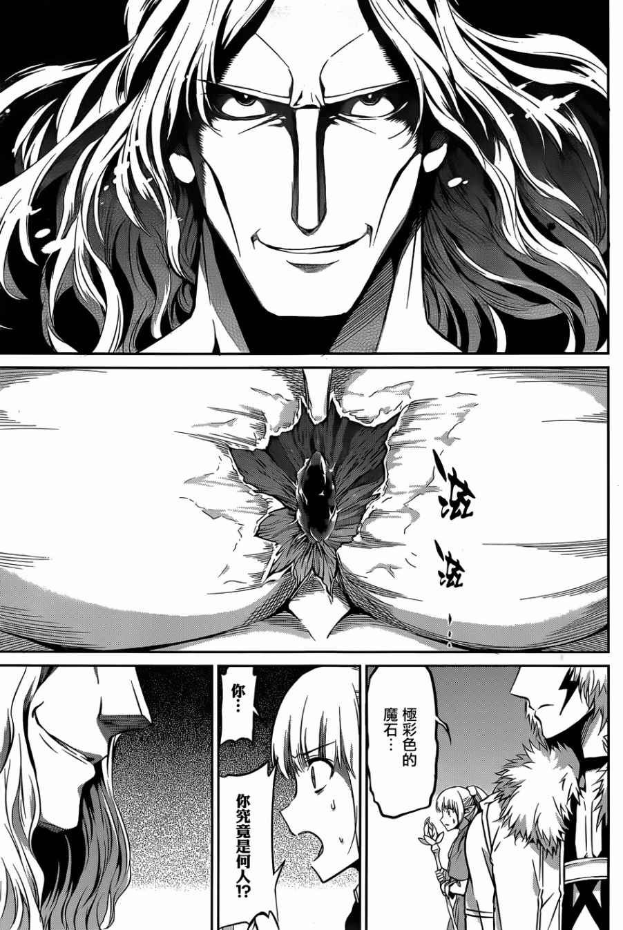 《在地牢里寻求邂逅难道有错吗》漫画最新章节第26话免费下拉式在线观看章节第【5】张图片