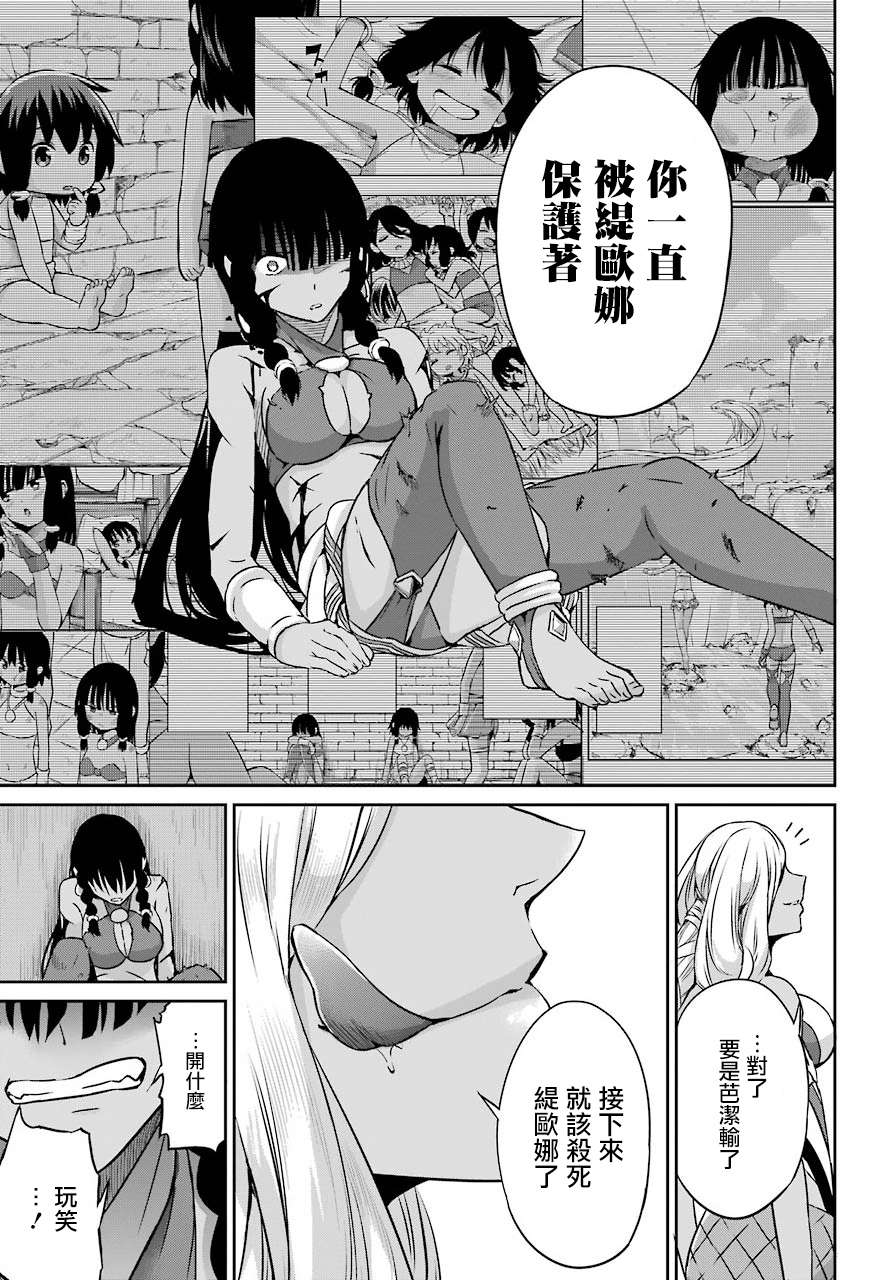 《在地牢里寻求邂逅难道有错吗》漫画最新章节第55话免费下拉式在线观看章节第【20】张图片