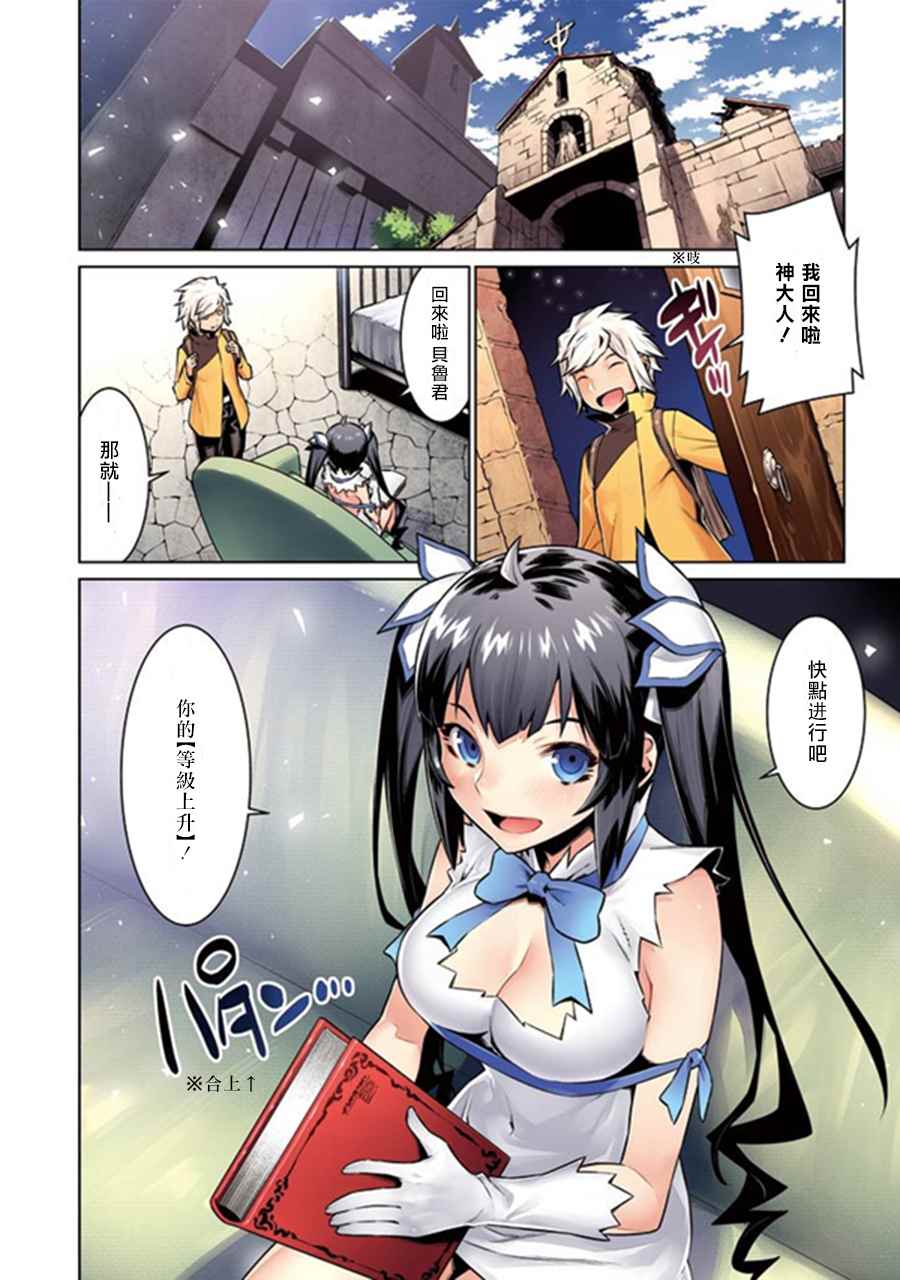 《在地牢里寻求邂逅难道有错吗》漫画最新章节第47话免费下拉式在线观看章节第【3】张图片