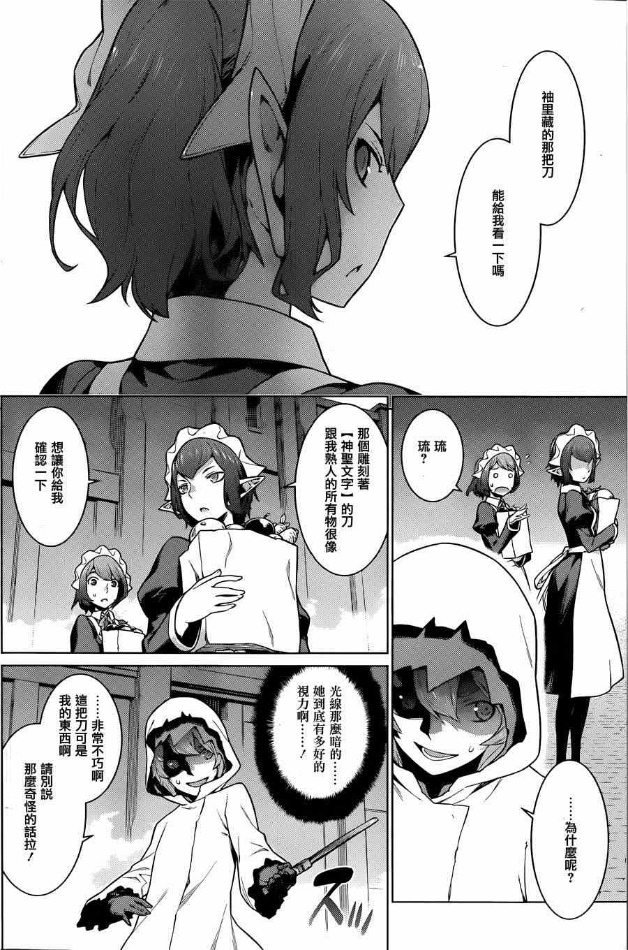 《在地牢里寻求邂逅难道有错吗》漫画最新章节第18话免费下拉式在线观看章节第【15】张图片