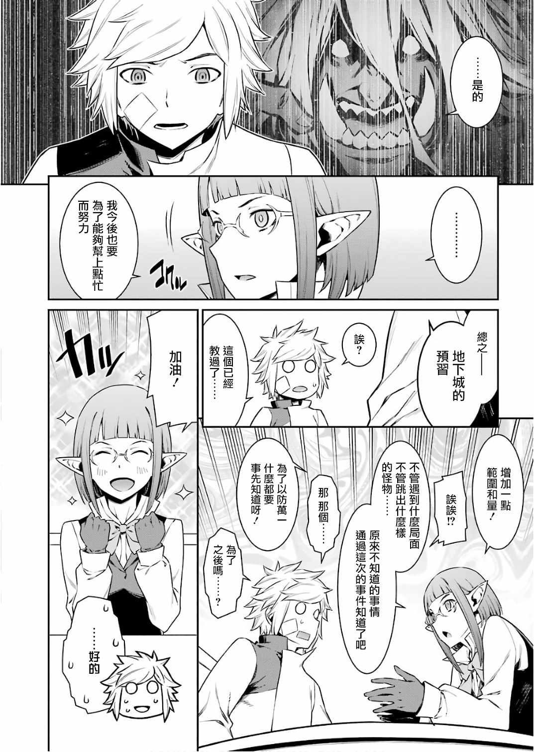 《在地牢里寻求邂逅难道有错吗》漫画最新章节第87话免费下拉式在线观看章节第【11】张图片