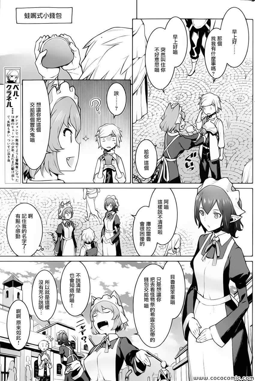 《在地牢里寻求邂逅难道有错吗》漫画最新章节第6话免费下拉式在线观看章节第【9】张图片