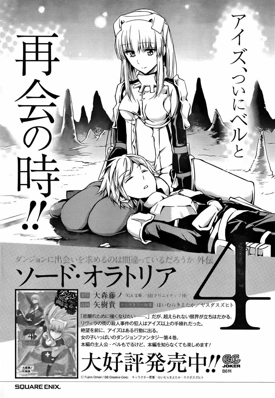 《在地牢里寻求邂逅难道有错吗》漫画最新章节第20话免费下拉式在线观看章节第【50】张图片