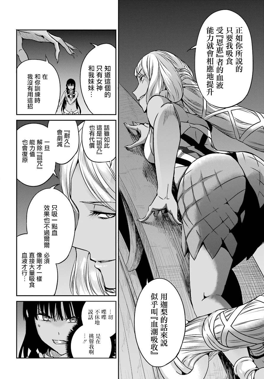 《在地牢里寻求邂逅难道有错吗》漫画最新章节第55话免费下拉式在线观看章节第【16】张图片