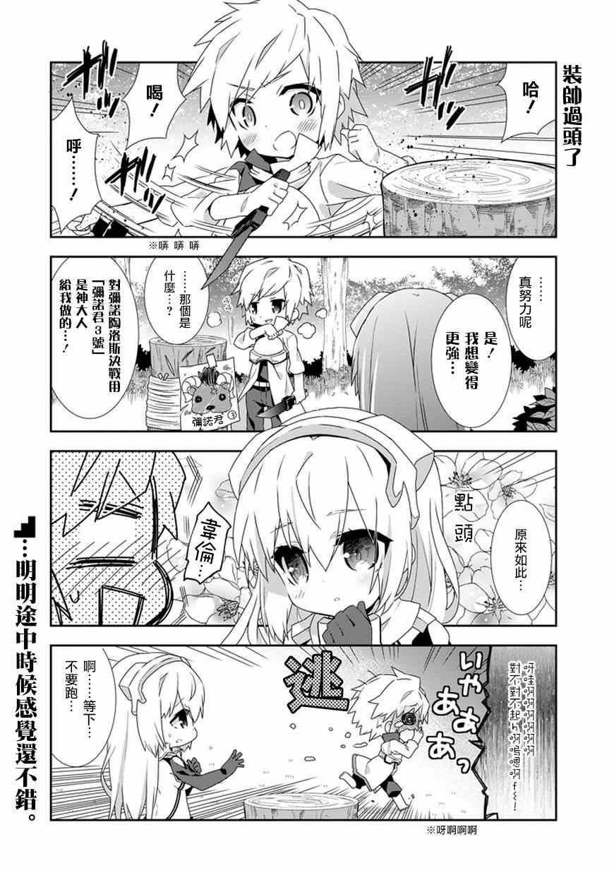 《在地牢里寻求邂逅难道有错吗》漫画最新章节第11话免费下拉式在线观看章节第【2】张图片