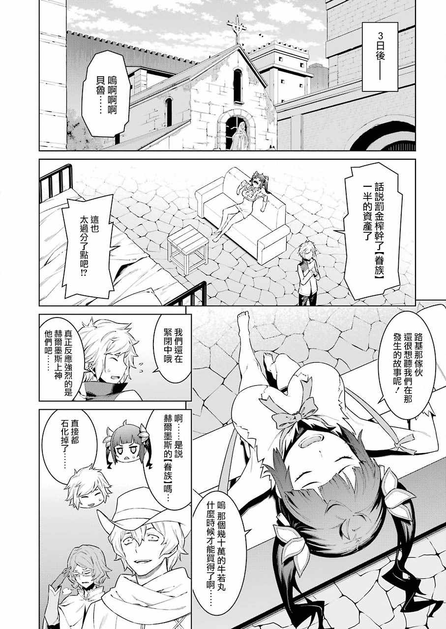 《在地牢里寻求邂逅难道有错吗》漫画最新章节第85话免费下拉式在线观看章节第【8】张图片