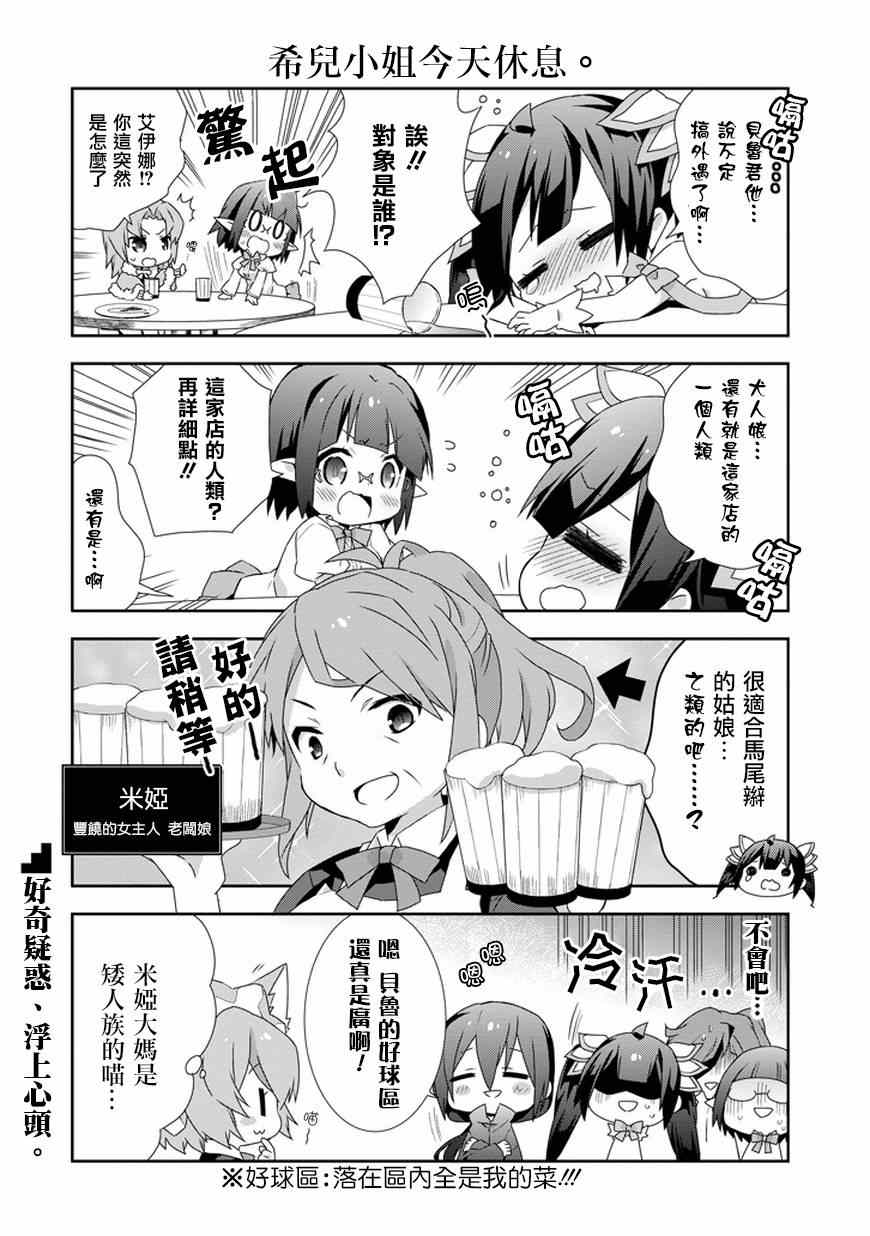 《在地牢里寻求邂逅难道有错吗》漫画最新章节第9话免费下拉式在线观看章节第【6】张图片