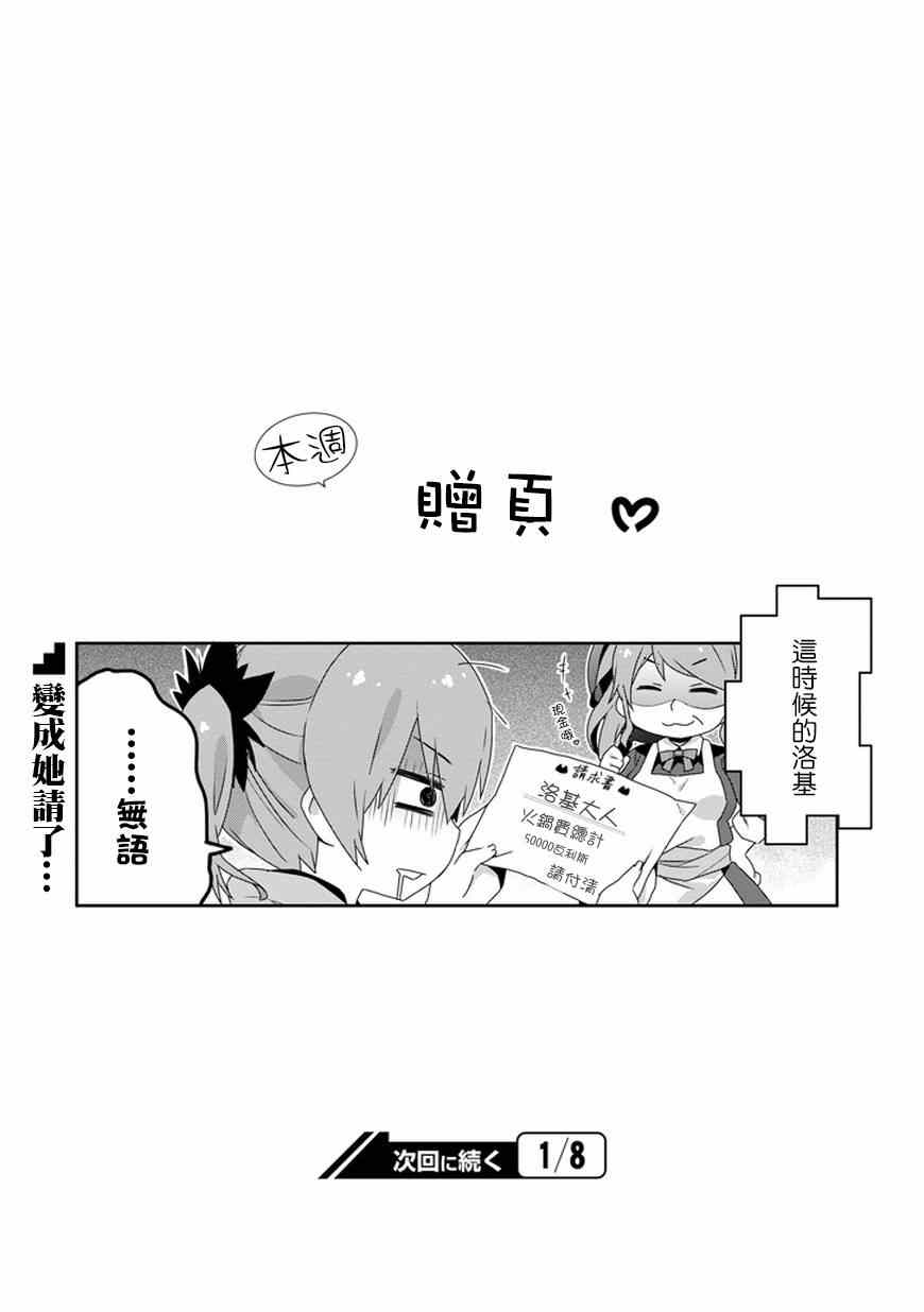 《在地牢里寻求邂逅难道有错吗》漫画最新章节第9话免费下拉式在线观看章节第【8】张图片