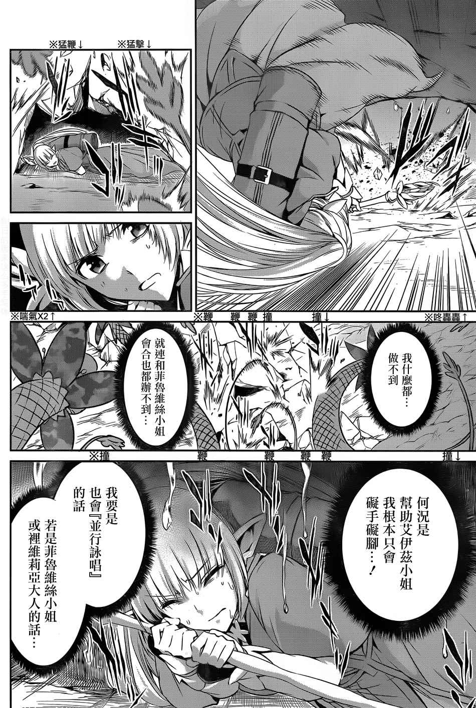 《在地牢里寻求邂逅难道有错吗》漫画最新章节第27话免费下拉式在线观看章节第【31】张图片