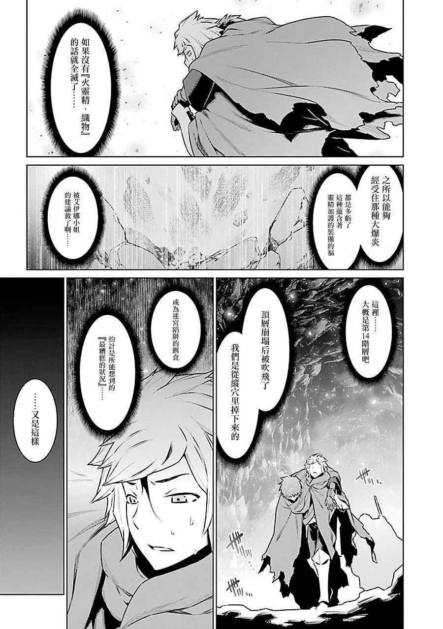 《在地牢里寻求邂逅难道有错吗》漫画最新章节第60话免费下拉式在线观看章节第【13】张图片