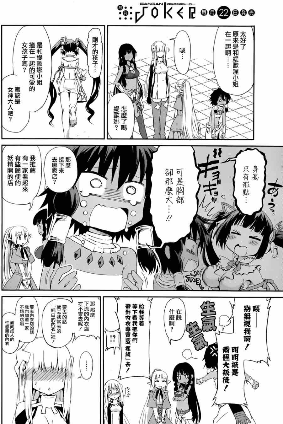 《在地牢里寻求邂逅难道有错吗》漫画最新章节第6话免费下拉式在线观看章节第【34】张图片