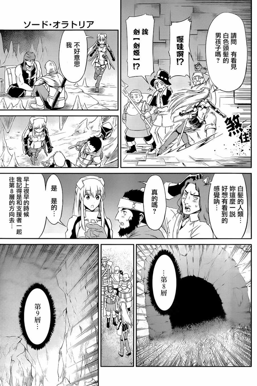 《在地牢里寻求邂逅难道有错吗》漫画最新章节第17话免费下拉式在线观看章节第【33】张图片