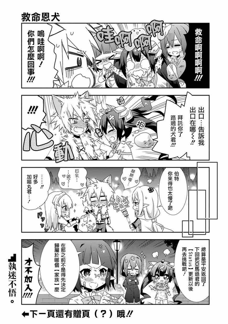 《在地牢里寻求邂逅难道有错吗》漫画最新章节第10话免费下拉式在线观看章节第【9】张图片