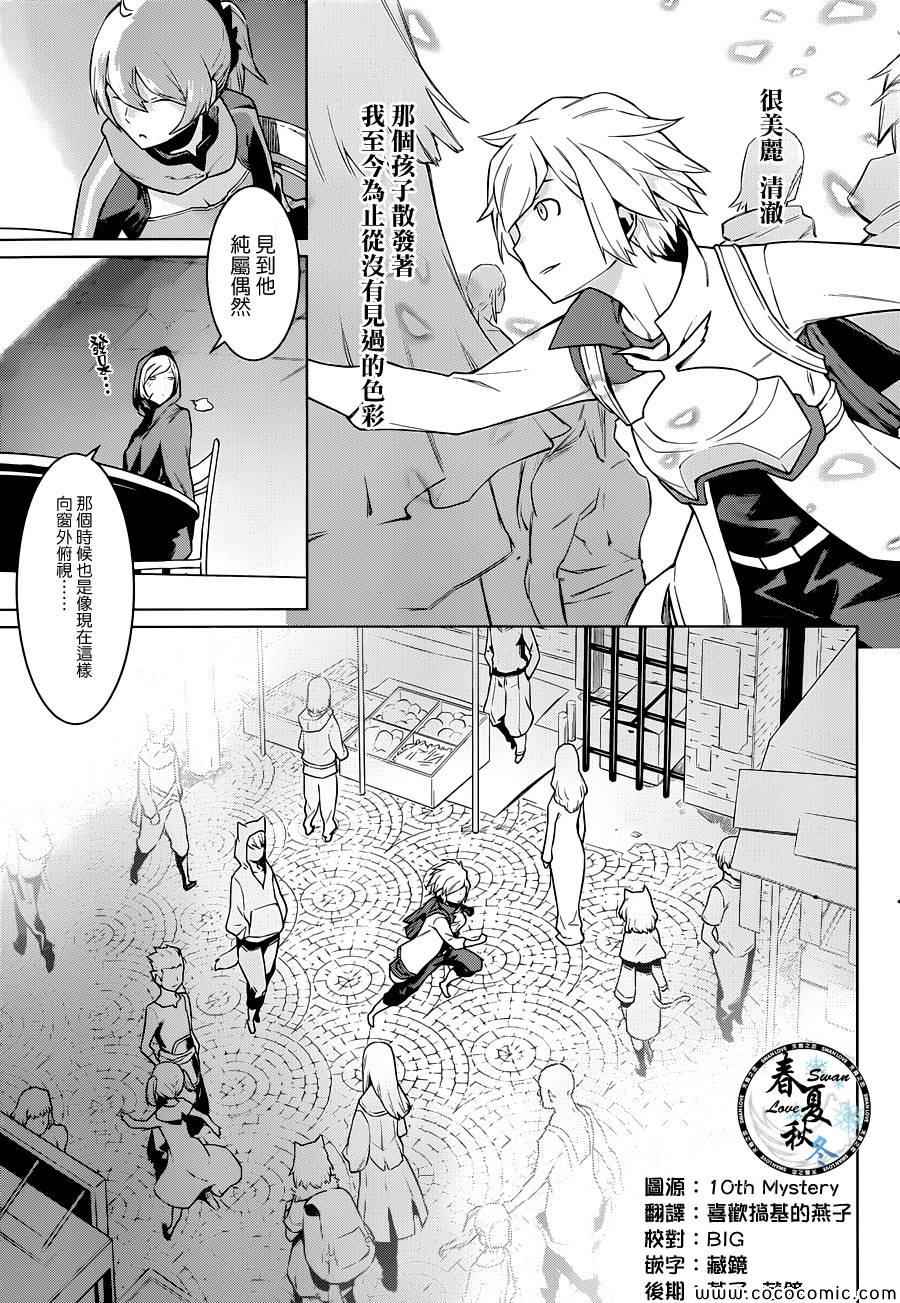 《在地牢里寻求邂逅难道有错吗》漫画最新章节第7话免费下拉式在线观看章节第【3】张图片