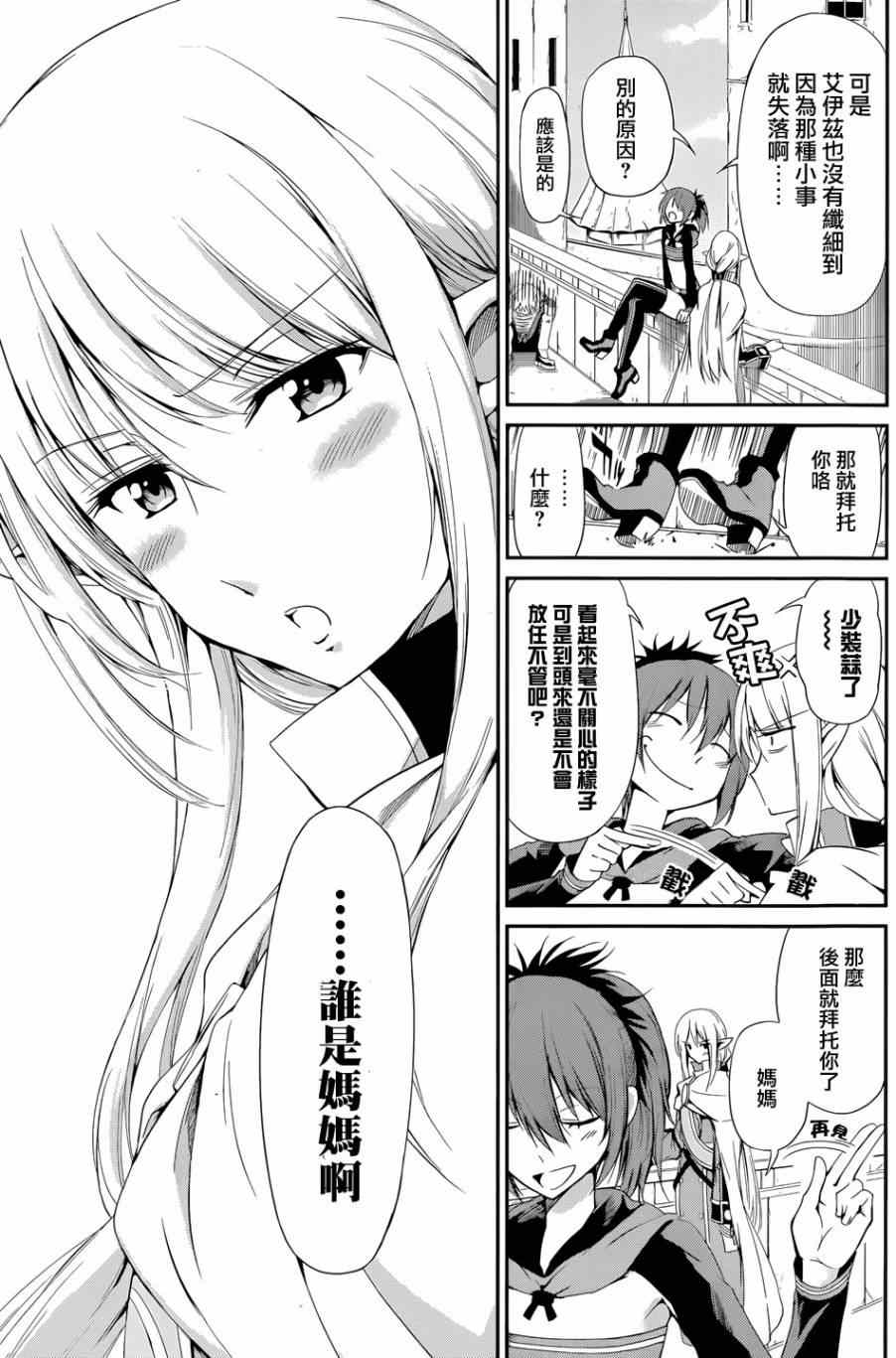 《在地牢里寻求邂逅难道有错吗》漫画最新章节第6话免费下拉式在线观看章节第【3】张图片