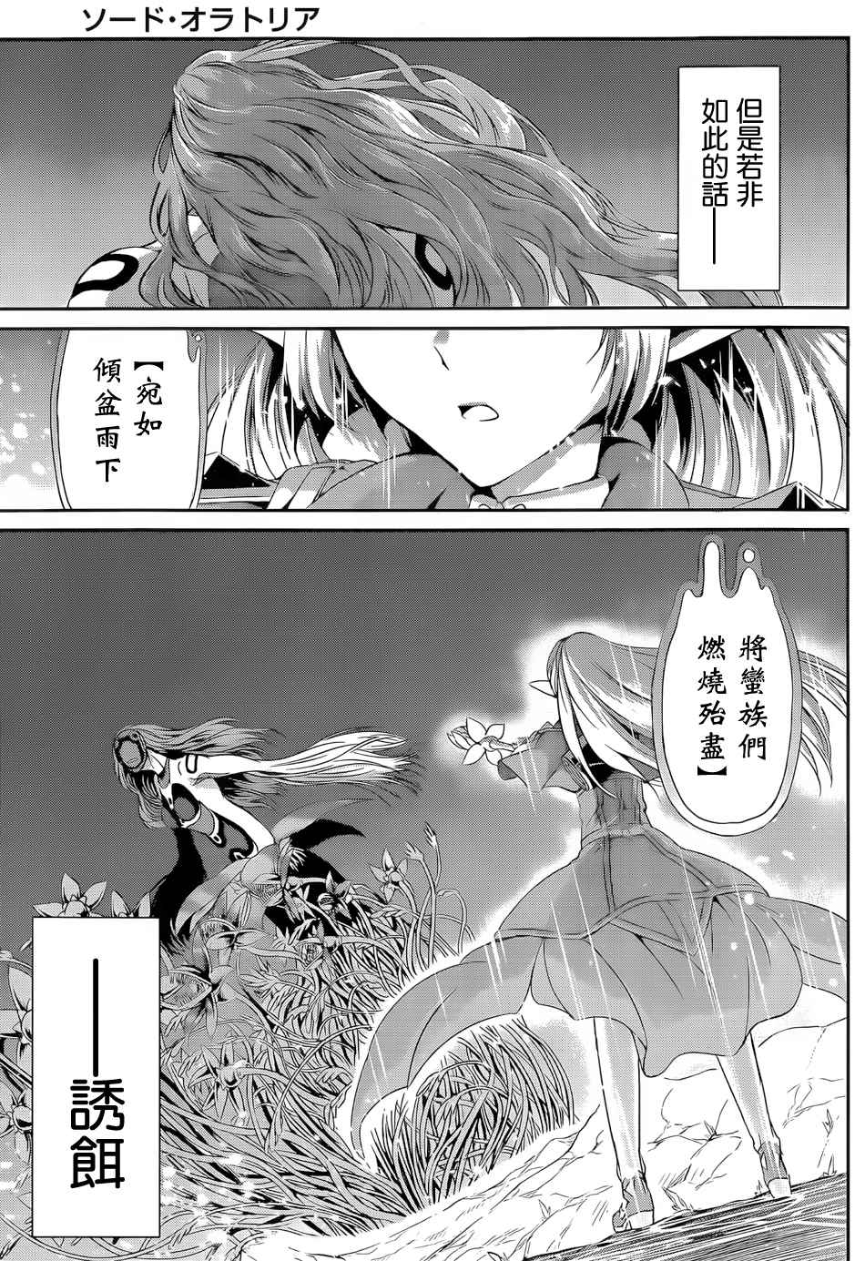 《在地牢里寻求邂逅难道有错吗》漫画最新章节第13话免费下拉式在线观看章节第【27】张图片