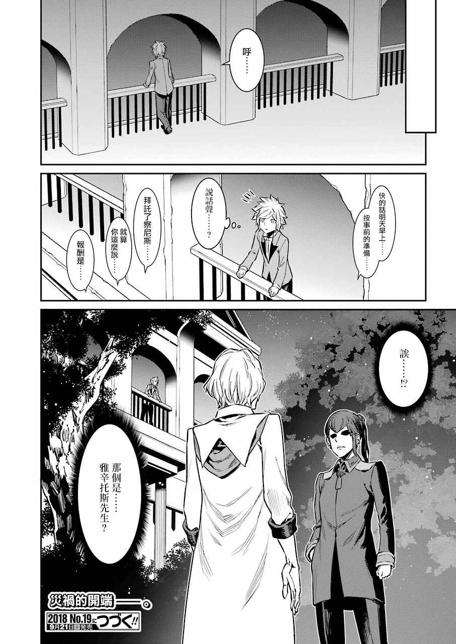 《在地牢里寻求邂逅难道有错吗》漫画最新章节第88话免费下拉式在线观看章节第【19】张图片